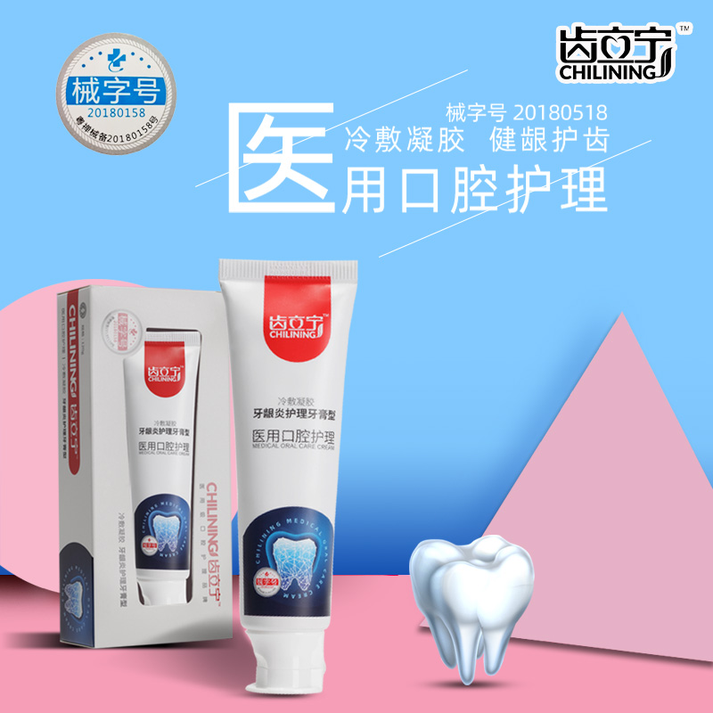 牙齦炎護(hù)理牙膏型