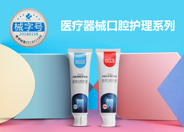 醫(yī)療器械口腔護(hù)理系列